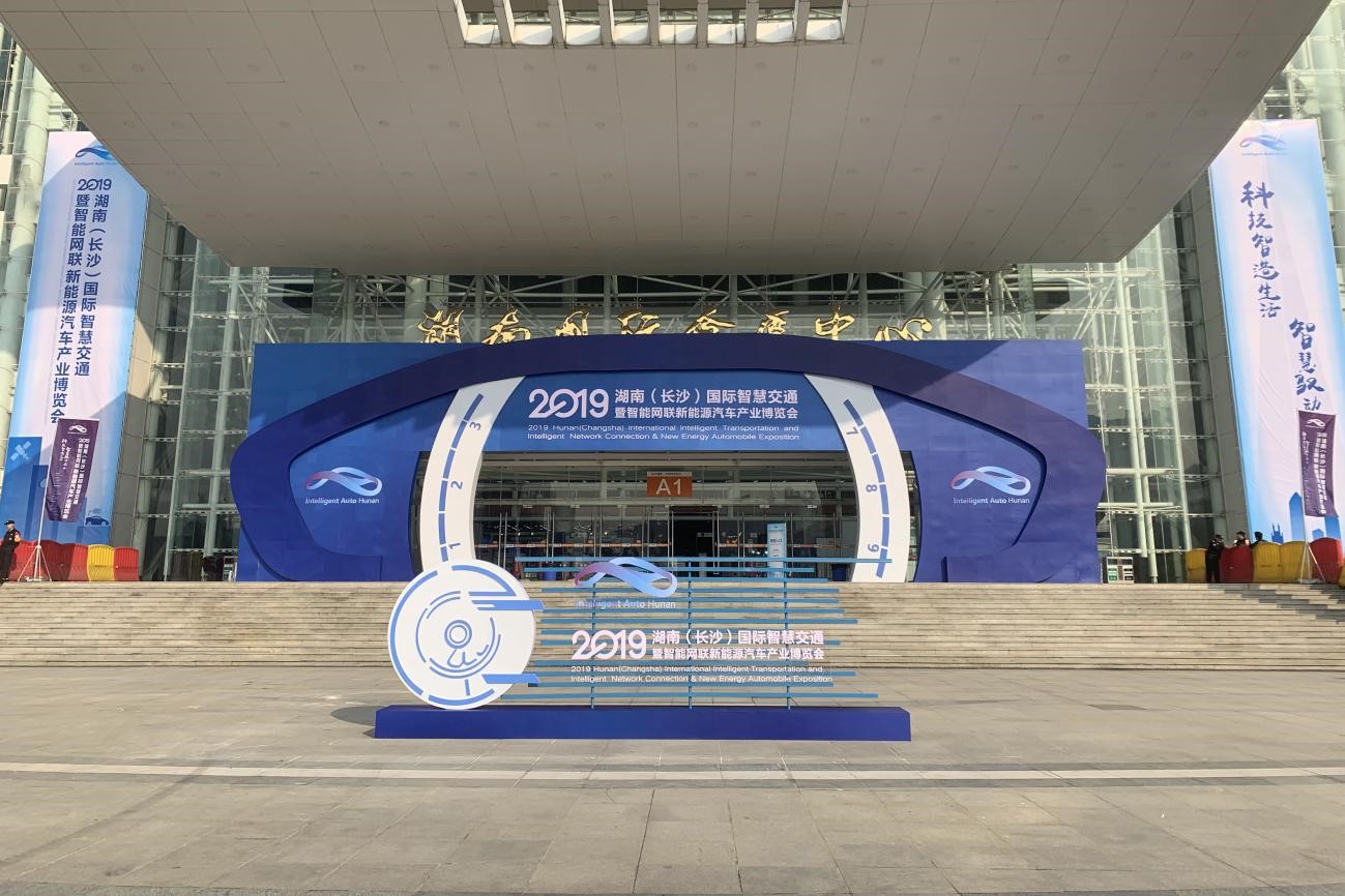 年終盛會，共襄盛舉丨中偉新材料參加國際智慧交通博覽會